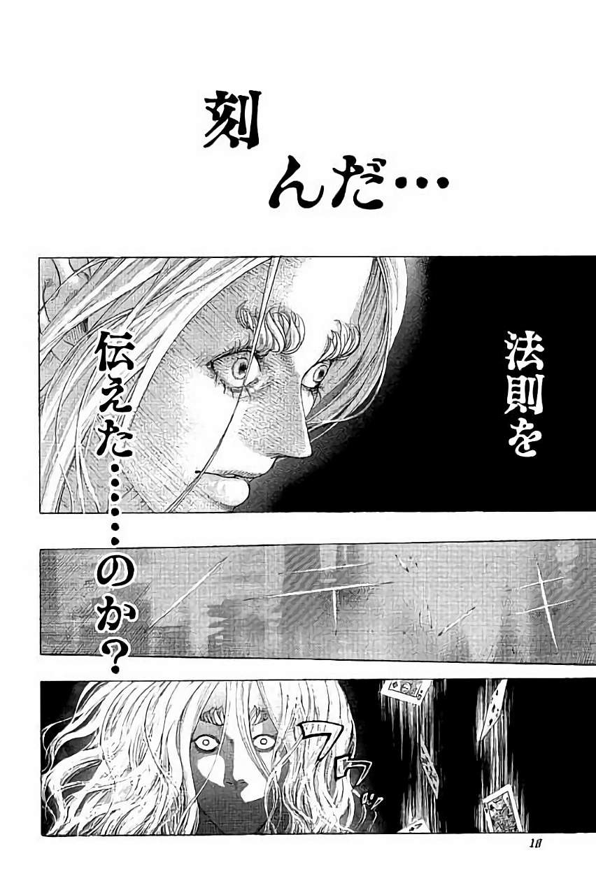 Usogui - Chapter 440 - Page 19